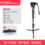 卡宴FC501碳纤维独脚架单反适用索尼佳能尼康摄像机 不含不带云台 可接稳定器摄影摄像独角支撑架带包 FC401独脚架 1.8米款（含云台） 索尼
