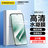 品胜 适用小米14手机膜 xiaomi14水凝膜全屏高清曲面贴合非钢化全胶抗指纹防刮保护贴膜软膜 2片