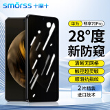 Smorss【2片装】华为畅享70Pro防窥钢化膜手机膜全屏覆盖超薄防摔耐磨保护膜抗指纹高清保护手机贴膜