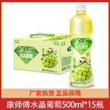 康师傅饮料水晶葡萄500ml*15瓶装整箱夏日水果饮品果味达人 水晶葡萄500ml*15瓶