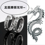GEVILANGS999足银耳环潮人男士耳钉女生龙耳圈个性霸气复古单只耳扣银饰品 龙腾足银耳环银色一对