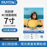 泛太克（FANTAC）RC防水绒面防刮擦相纸7寸照片纸255g彩色喷墨打印相片纸 50张装9895-705