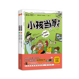 小孩当家：上、下（超越《长袜子皮皮》的儿童文学大师作品。金鱼酱、暖暖妈赵君潇、推广人徐静琰联袂推荐。附赠亲子沟通手册 