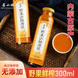 若小姐内蒙古沙棘原浆 100%野生蒙小草果正宗鲜生榨沙棘汁养生高营养维C 【300ml/瓶】1瓶装