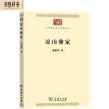 凉山彝家（中华现代学术名著8）