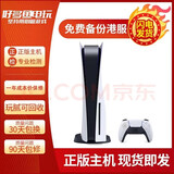 【二手99新】PS5游戏主机索尼PlayStation高清蓝光8K 光驱港版日版国行数字现货 另回收 PS5光驱版（9新无盒） 单机标配 国行