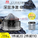 澳芙（AOFU） 火山泥泥膜120g清洁毛孔温和滋润去涂抹面膜 火山泥净澈泥膜【120g】