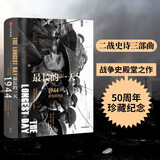 最长的一天：1944诺曼底登陆（二战史诗三部曲）中信出版社