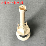 原厂东鹏马桶水箱配件W1151 1161 1171 1191坐便器进水阀排水阀止水阀3寸下水出水 排水阀