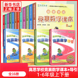 【科目自选】适用高思学校竞赛数学课本竞赛数学导引小学一二三四五六年级高斯数学奥林匹克计算题强化训练 【套装16册】竞赛数学课本+竞赛数学导引