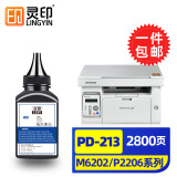 灵印PD213硒鼓适用奔图PANTUM P2206NW墨盒M6202NW硒鼓易加粉M6603NW墨粉 奔图pd-213碳粉/墨粉 80g