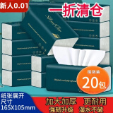 纸回家【新人专享0.01抽纸面巾纸整箱批发家用实惠装原木餐巾纸饭点纸抽 1包(麻烦拍20的倍数) 请拍20的倍数
