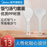 美的（Midea） 美的饭勺子不沾饭汤勺套装食品级饭铲耐高温量杯饭勺架子汤勺架 立式饭勺+带鱼嘴汤勺