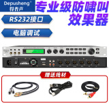 depusheng X5 KTV效果器专业前级数字处理器均衡家用防啸叫包房K歌电脑软件调试人声话筒