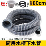 西岐厨房洗菜盆下水管加长水槽单槽下水道器排水管洗碗池软管管子 0.8米（45单螺直管）送塞子+垫片