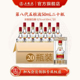 五粮液（WULIANGYE）【官方旗舰】第八代五粮液伴手礼推荐 52度 50mL 20瓶