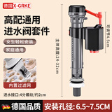 X-GRKE【德国】马桶配件通用按钮全套老式水箱冲水阀进水阀抽水器坐便器 马桶水箱进水阀【99%通用】高配版 加厚主体高配版丨漏水包退
