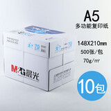 晨光（M&G）A5纸打印纸70g复印纸多功能白纸作业纸加厚草稿纸双面复写纸办公用纸500张一包整箱 【A5-148mm×210mm】10包/5000张