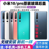 S适用于小米10后盖小米10Pro手机原装后壳玻璃后屏原厂10s电池盖 小米10(钛银黑)背胶+散热贴+工具