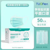 TUORen驼人季铵盐口罩一次性使用成人平面耳挂透气高防护独立包装 绿色50只【独立包装】