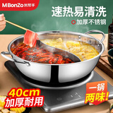 米帮手 鸳鸯锅不锈钢火锅盆火锅锅双味锅清汤锅涮火锅麻辣锅电磁炉通用 40cm加厚无盖款【适用10人以上】