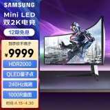 三星（SAMSUNG）49英寸 Mini LED 240Hz  双2K 1ms(GTG)  HDR2000 G95NA 玄龙骑士 电竞 显示器 LS49AG952NCXXF