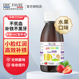 ERIC FAVRE法国艾瑞可儿童钙镁锌液体钙婴幼儿补铁补锌补钙柠檬酸钙口服液 【不黑牙】第4代复合螯合铁营养液 125ml/瓶