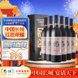 长城 特选级解百纳干红葡萄酒 礼盒 750ml*6瓶 整箱装 中粮出品  