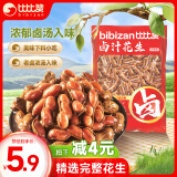 比比赞（BIBIZAN）带壳卤汁花生香辣味250g/袋 水煮花生熟花生下酒菜小吃休闲零食