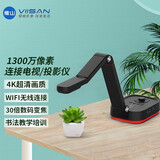 维山（VIISAN） 录课设备网络直播远程教学1300万像素课程微课实物投影仪视频展台 拍试卷扫描仪 黑色款+内置电池+WIFI+4K  P4W