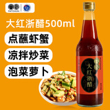 八珍（PATCHUN）大红浙醋500ml 纯粮酿造蘸醋 蟹醋饺子醋海鲜蘸醋凉拌菜调味品