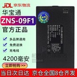 松然华宝通指纹锁专用锂电池 智能锁电子门锁密码锁可充电聚合物电池组ZNS-09B1 德施曼凯迪仕王力电池 ZNS-09F1 4200毫安P-P+C+P+P-