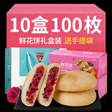 丫眯乐鲜花饼云南特产酥皮玫瑰饼点心休闲糕点零食饼干蛋糕春节年货送礼 鲜花饼 300g *10盒【配礼袋】