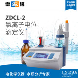 雷磁ZDCL-2 氯离子自动电位滴定仪 ZDCL-1水泥外加剂混泥土氯离子测定 ZDCL-1型