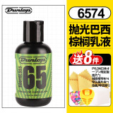 DUNLOP 邓禄普吉他弦油护理套装琴弦防锈清洁指板柠檬油 6574巴西棕榈液