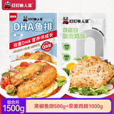 叮叮懒人菜0添加黑椒鱼排500g+藜麦鸡排100g*10 营养早餐 预制菜
