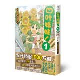 四叶妹妹！1(东清彦作品 天闻角川)