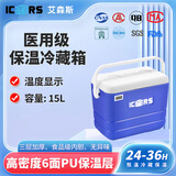ICERS艾森斯5L户外PU保温箱家用车载医药品胰岛素冷藏箱母乳冷链运输箱 15L蓝色(6面PU材质)送：1冰盒+4冰袋 有温度显示