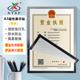 XYBP营业执照正本框保护套挂墙免打孔磁性展示贴证照公示框工商营业磁吸广告框挂墙卫生许可证 