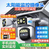 帝防全景高清监控摄像头手机远程室外监控器360度无死角带夜视4G网络无线WiFi农村户外安防监控防盗 4G太阳能三摄三画面+智能追踪+语音对话 64G+全景全彩带夜视