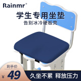 润眠（Rainmr） 记忆棉学生坐垫加厚坐垫学生凳子长方形垫子教室椅子久坐防滑 蓝色学生椅坐垫(新3D升级款)