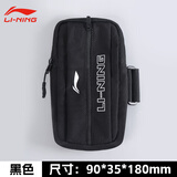 李宁（LI-NING）骑行臂包跑步手机包手臂包运动健身臂套装备男女晨跑胳膊手机套 标准黑