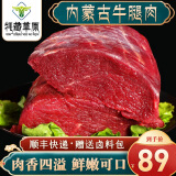 牦藏草原内蒙古原切牛腿肉黄牛肉大块牛前后腿肉冷冻烧烤火锅食材牛肉生鲜 2斤内蒙原切牛腿肉