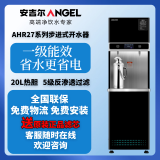 安吉尔（Angel）商用AHR27系列商用步进式开水器 不锈钢净饮一体机 RO反渗透UV紫外线杀菌 办公室学校 商务直饮水机AHR27-2030k2 （现货秒发）