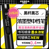 斑马牌（ZEBRA）0.4mm按动子弹头中性笔 彩色学生绘画签字笔标注填色手账笔水笔 JJS29-R1 黑杆黑芯 单支装