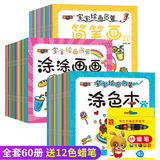 【可自选】宝宝绘画启蒙简笔画涂色本 儿童涂色书宝宝启蒙绘画 填色书 涂鸦学画画书本涂色绘本全套60册