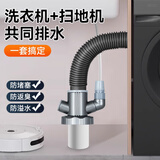 潜水艇（Submarine）洗衣机下水三通阳台洗衣机地漏专用接头烘干扫地机排水管四通防臭 A3-枪灰丨洗衣池下水管+扫地机器