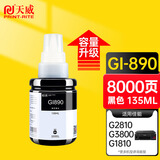 天威适用于佳能打印机墨水G3800 G3810 G2810 G2800 G1810 G4810 3811 2812 2811 3812 1800墨水GI-890墨水黑色
