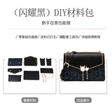 疯皮匠（FENGPIJIANG） 疯皮匠diy包包手工缝自制作真皮材料包编织包包送闺蜜女友礼物 闪耀黑材料包亲手做