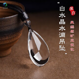 恰好石光在天然黑水晶补水白水晶吊坠原矿无优化民族风水滴项链挂件饰品礼物 白水晶挂绳款